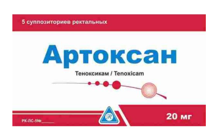 Артоксан 20 мг №5 свечи