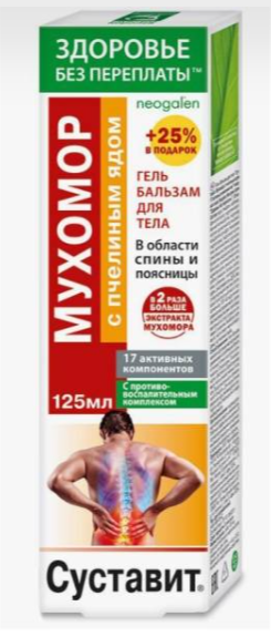 Суставит Мухомор (пчелиный яд) гель-бальзам 125 мл