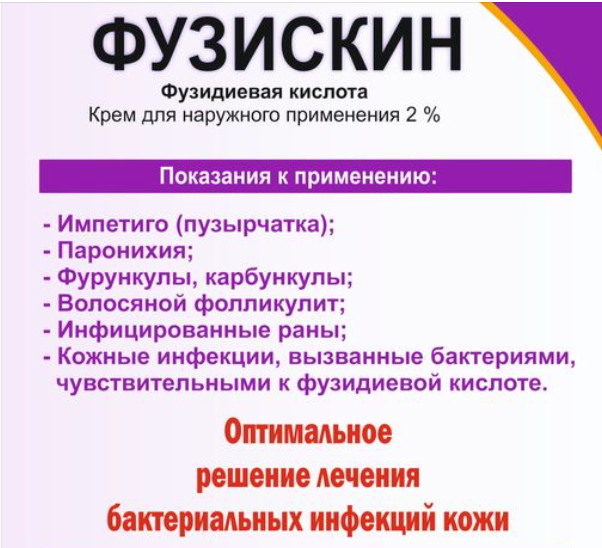 Фузискин 15 г крем (Фузидиевая кислота)