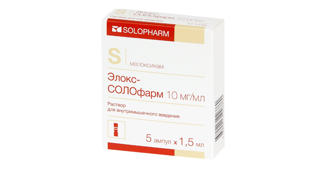 Элокс-СОЛОфарм 10 мг 1,5 мл №5 амп