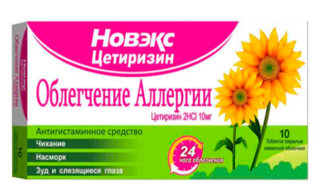 Новэкс Цетиризин 10 мг №10 табл