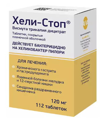 Хели-Стоп 120 мг №112 табл