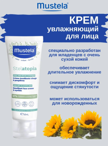 Крем-эмолент "Mustela STELATOPIA" 40 мл (1572)