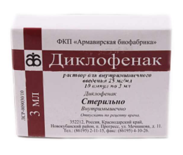 Диклофенак натрия 2,5% 3мл №10 амп ==