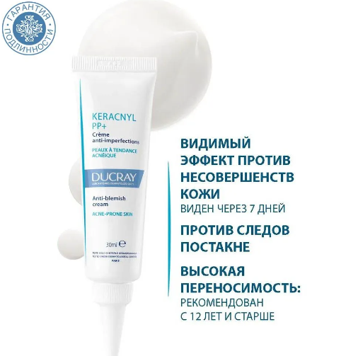 Крем д/лица "DUCRAY KERACNYL PP+" против акне 30 мл (1320)