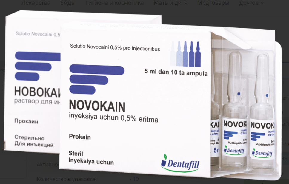 Новокаин 0,5% 5 мл №10 амп (Узбек) ==