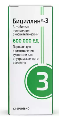 Бициллин-3 600000 тыс. ед