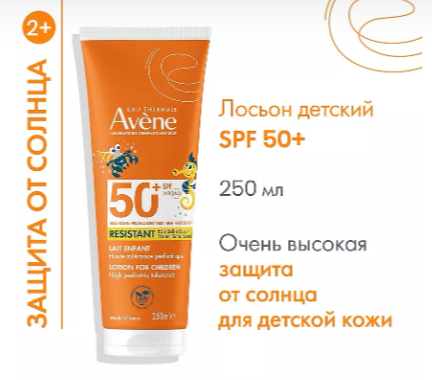Лосьон Солнцезащитный "Avene" д/детей SPF 50+ 250 мл