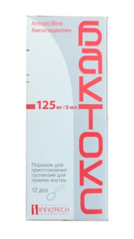 Бактокс 125 мг суспензия