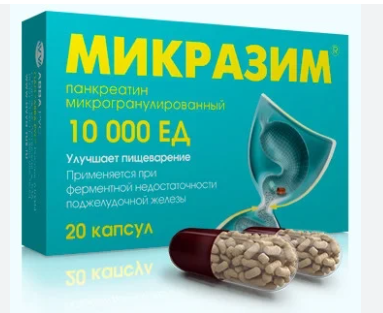 Микразим 10 000 ЕД №20 капс