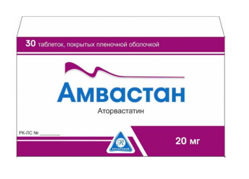 Амвастан 20 мг №30 табл