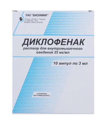 Диклофенак натрия 2,5% 3мл №10 амп (Биохимик) ==
