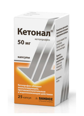 Кетонал 50 мг №25 капс