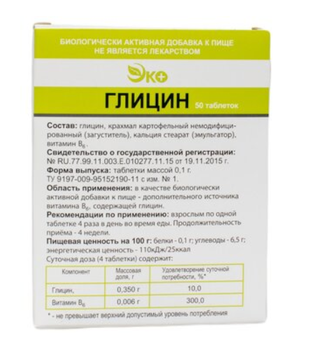 Глицин Эко №50 табл ==