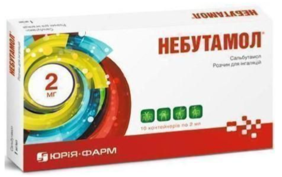 Небутамол р-р д/инг №10 (сальбутамол)