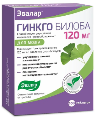 Гинкго Билоба №100 капс