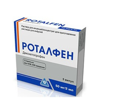 Роталфен 50 мг/2 мл №5 амп