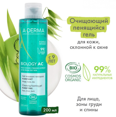 Гель д/лица "A-Derma" очищающий 200мл (2999)