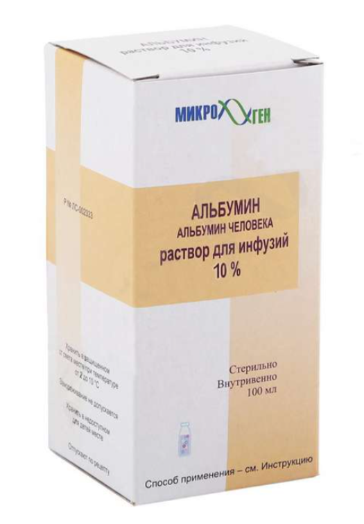 Альбумин 10% 50 мл