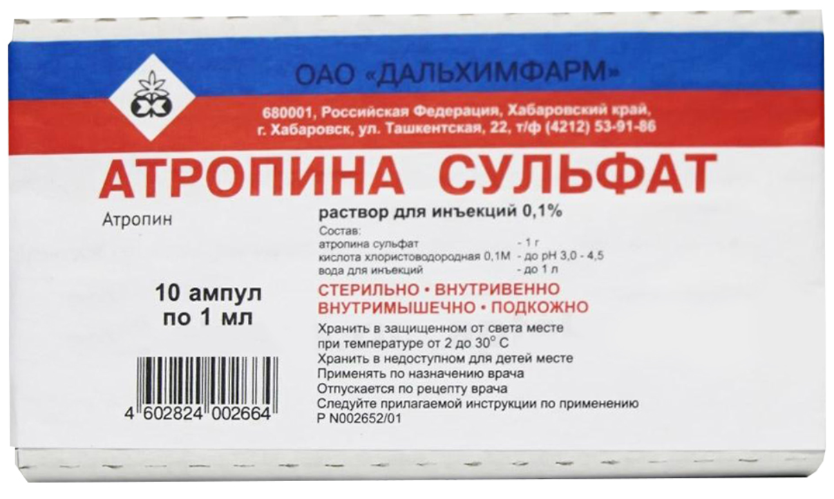 Атропина Сульфат 1 мл №10 амп