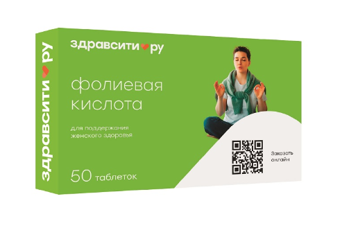 Фолиевая кислота 100 мг №50 табл(Здравсити) ==
