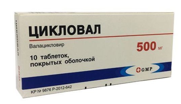 Цикловал 500 мг №10 табл