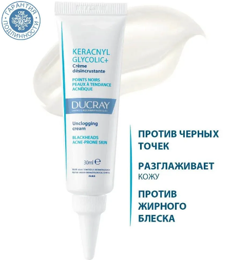 Крем д/лица "DUCRAY KERACNYL GLYCOLIC+" очищаюший 30 мл (1467)