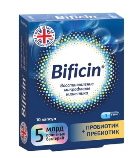 Бифицин №10 капс