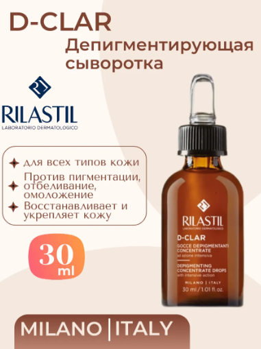 Сыворотка д/лица "RILASTIL" Депигментирующая 30мл (3241)