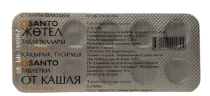 Таблетки от кашля №10 (Казах) ==