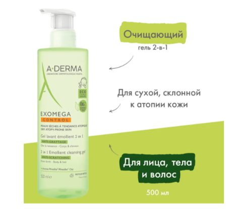 Гель д/тела и волос "A-DERMA EXOMEGA CONTROL" смягчающий очищающий 500 мл (4314)