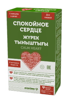 Спокойное сердце №30 капс