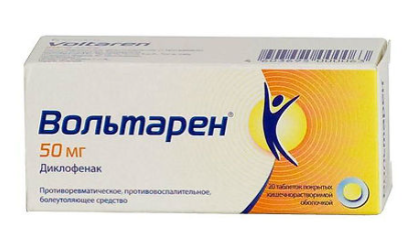 Вольтарен 50 мг №20 табл