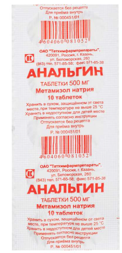 Анальгин 0,5 №10 табл (Россия) ==