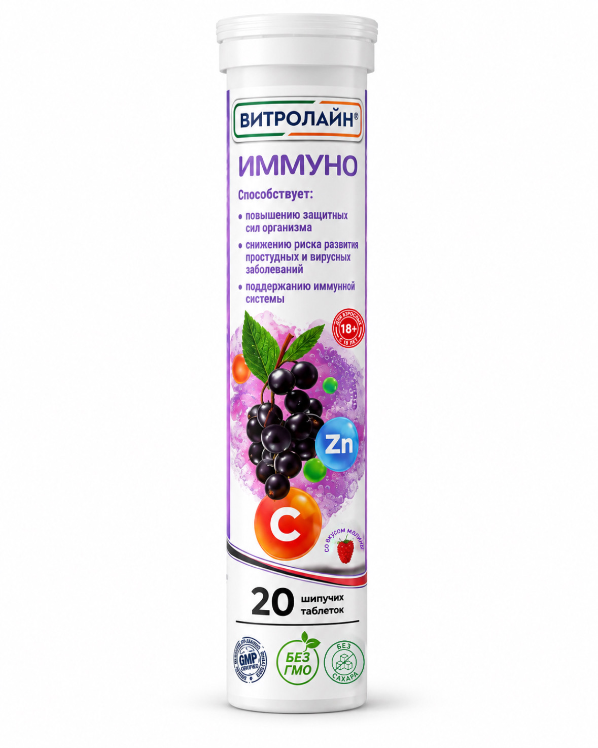 Иммуно "Витролайн" со вкусом малины №20 шип.табл