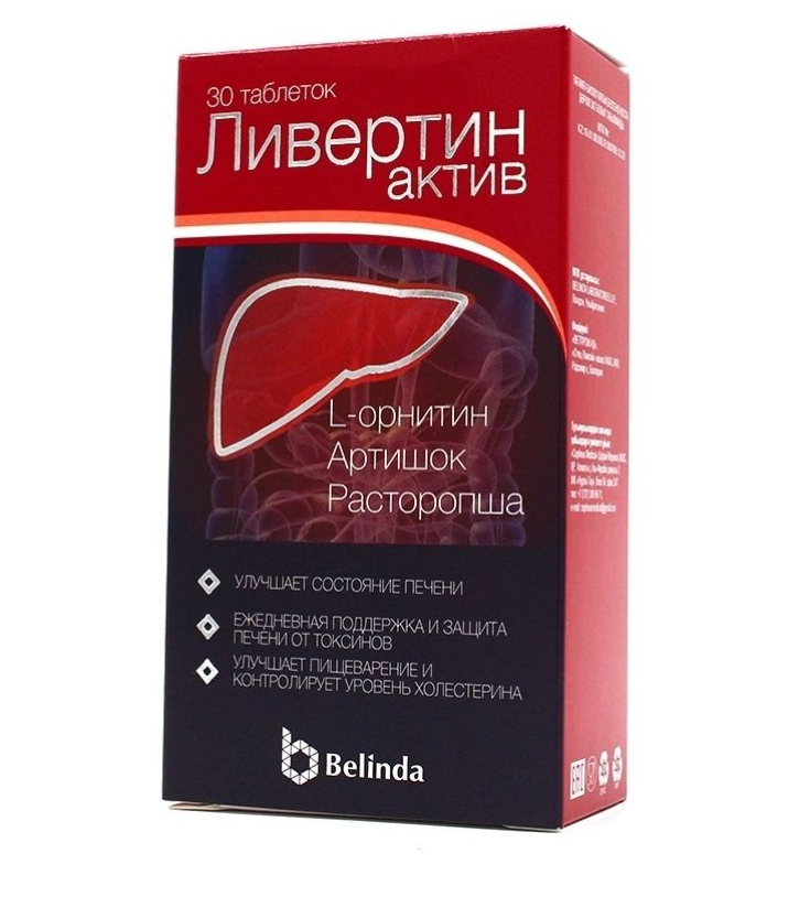 Ливертин актив №30 табл