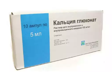 Кальция глюконат 10% 5 мл №10 амп