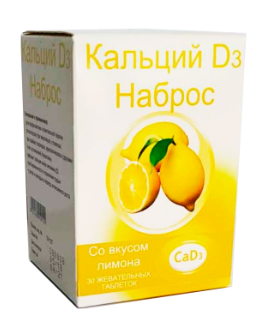 Кальций Д3 Наброс Лимон №30 табл ==
