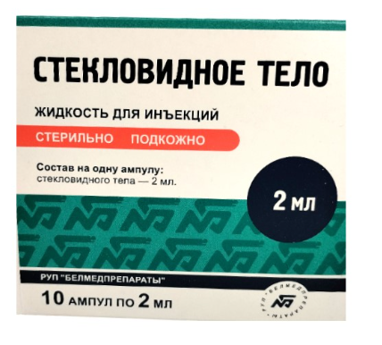 Стекловидное тело 2 мл №10 амп