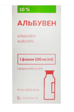 Альбувен 10% 100 мл (Альбумин)