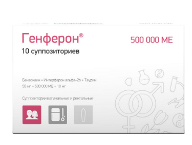 Генферон 500 000 МЕ №10 свечи