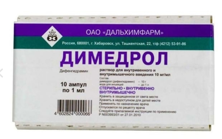 Димедрол 1% 1,0 № 10 амп (Россия) ==