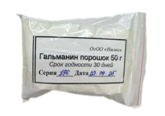 Гальманин порошок 50,0