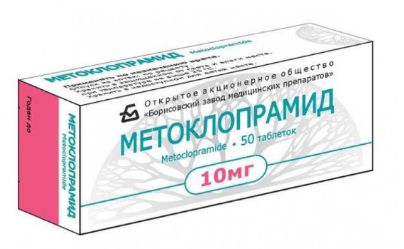 Метоклопрамид 10 мг №50 табл (Борисовский)
