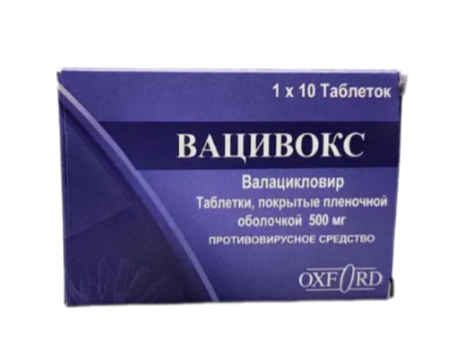 Вацивокс 500 мг №10 табл