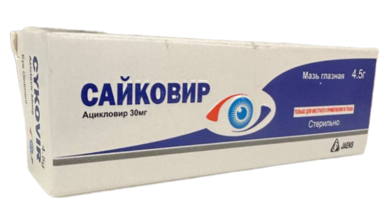 Сайковир 3% 4,5 г мазь глазная