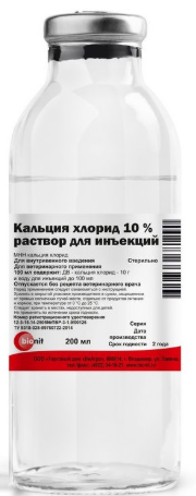 Кальция хлорид р-р 10% 200 мл