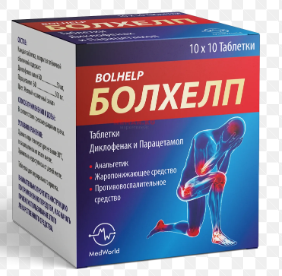 Болхелп №100 табл ==