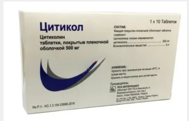 Цитикол 500 мг №10 табл