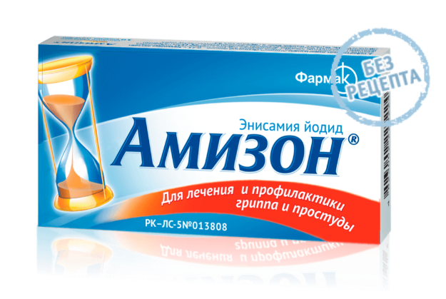 Амизон 0,25 №20 табл